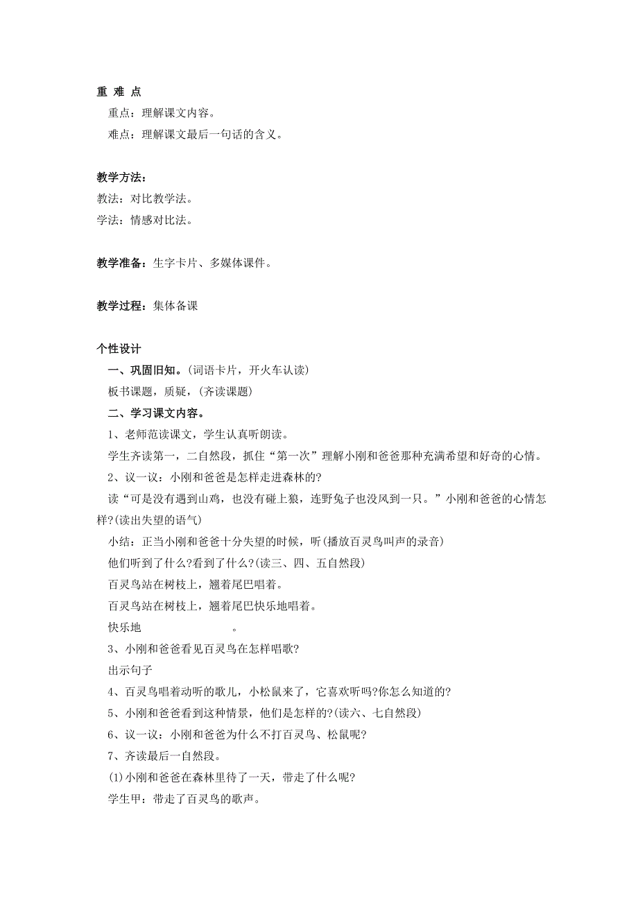 2019年(秋)二年级语文上册《人体内的修理工》教学设计 沪教版.doc_第4页