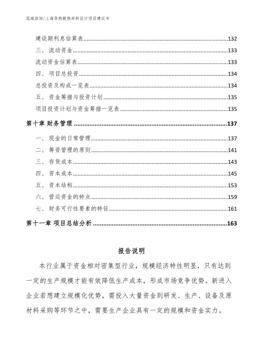 上海导热散热材料设计项目建议书（模板）_第5页