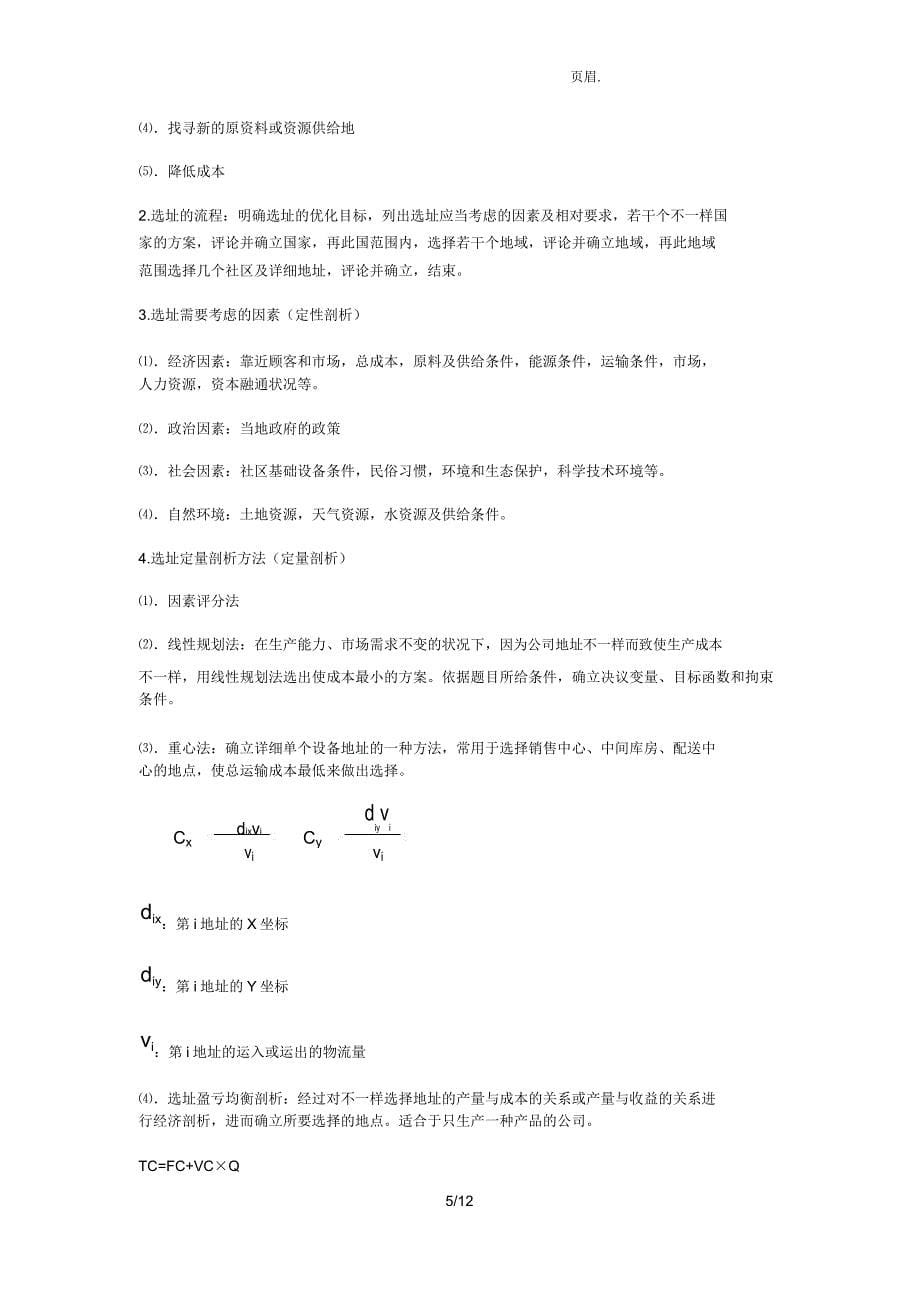 运营管理个人作业.docx_第5页