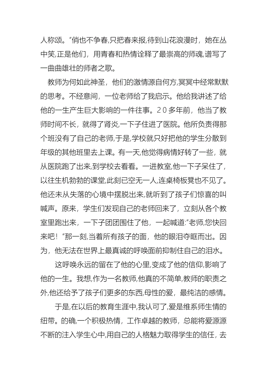 关于梦想的教师演讲稿_第2页