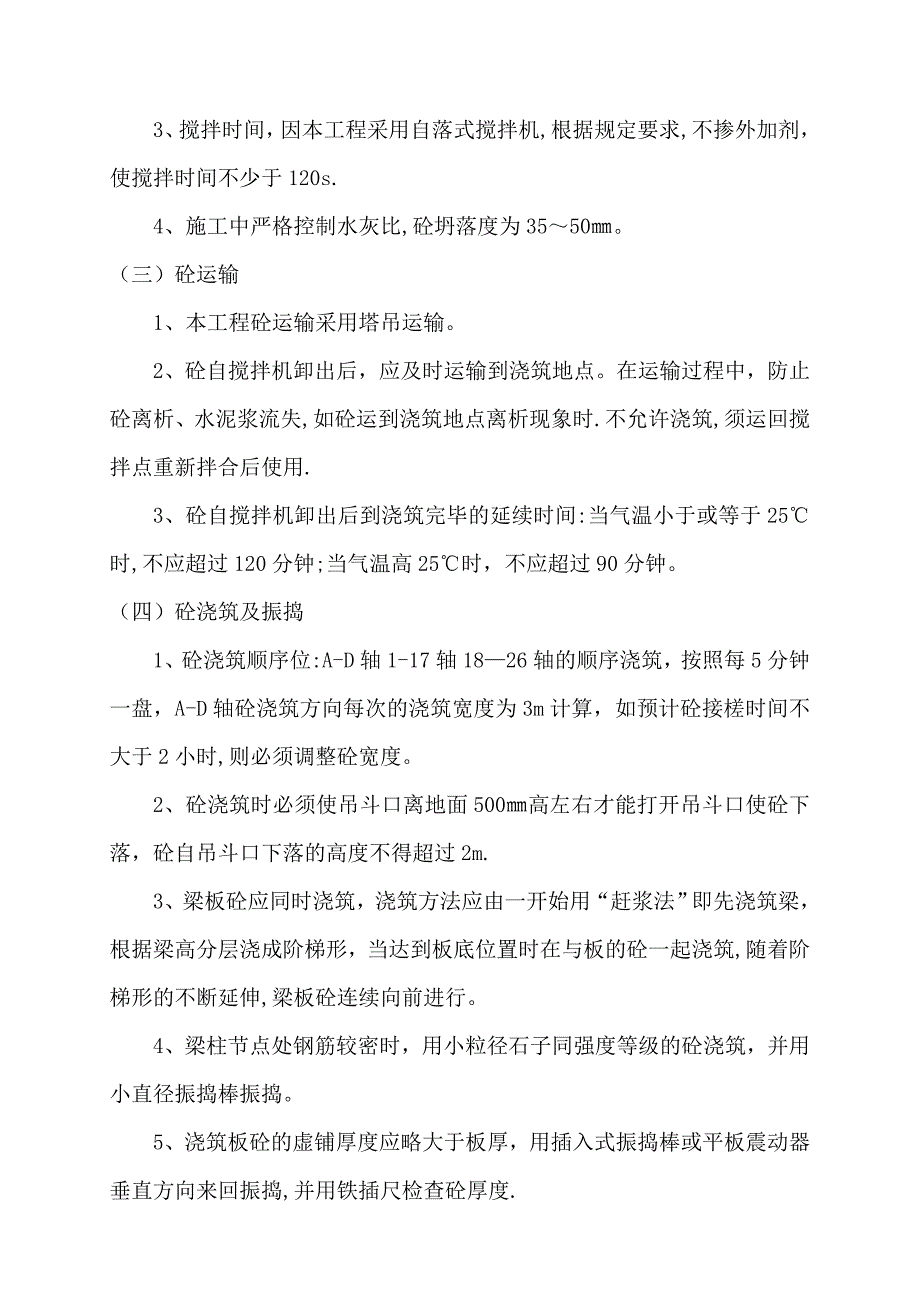 梁板砼浇筑工程施工方案.doc_第2页