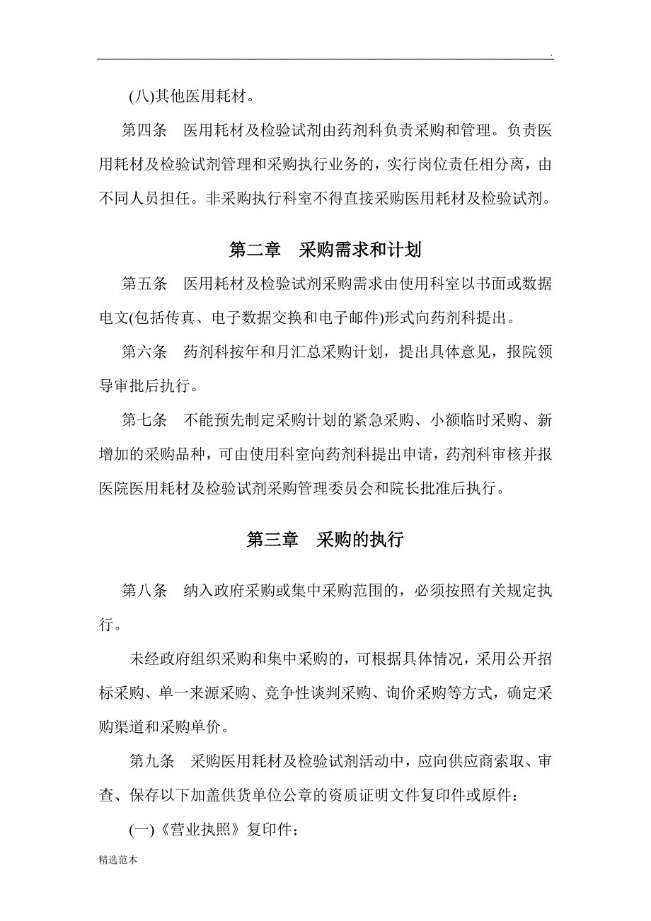 医用耗材及检验试剂采购管理.doc_第2页