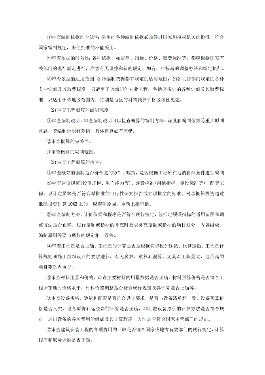 2016年12月工程造价全过程咨询服务实施方案_第4页