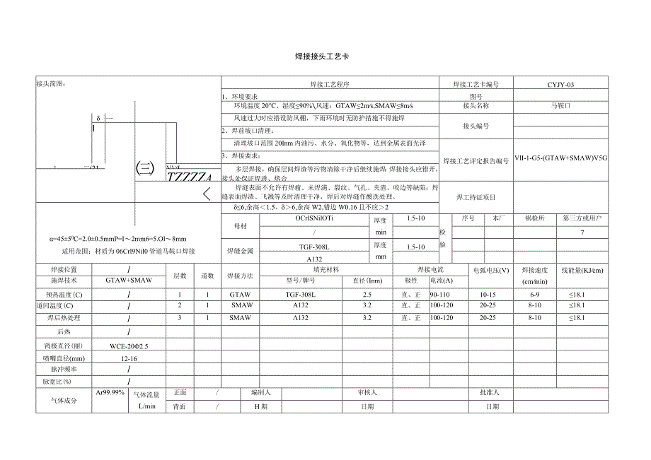 焊接工艺卡03-0Cr18Ni10Ti_第4页