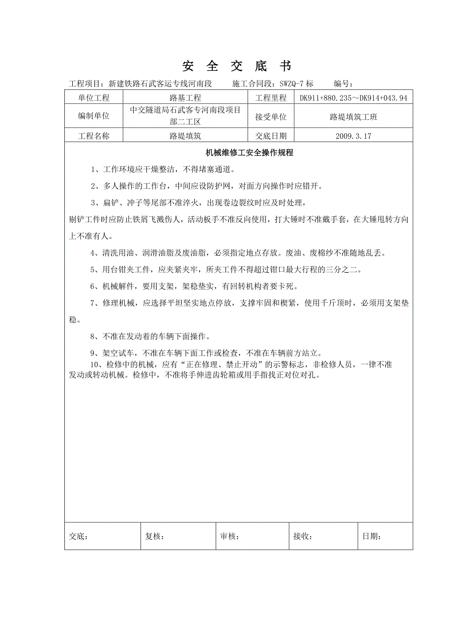 铁路客运专线路基工程路基填筑安全技术交底_第2页