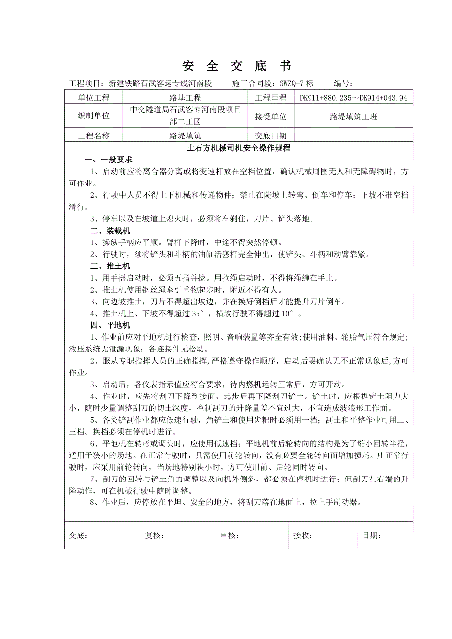 铁路客运专线路基工程路基填筑安全技术交底_第3页