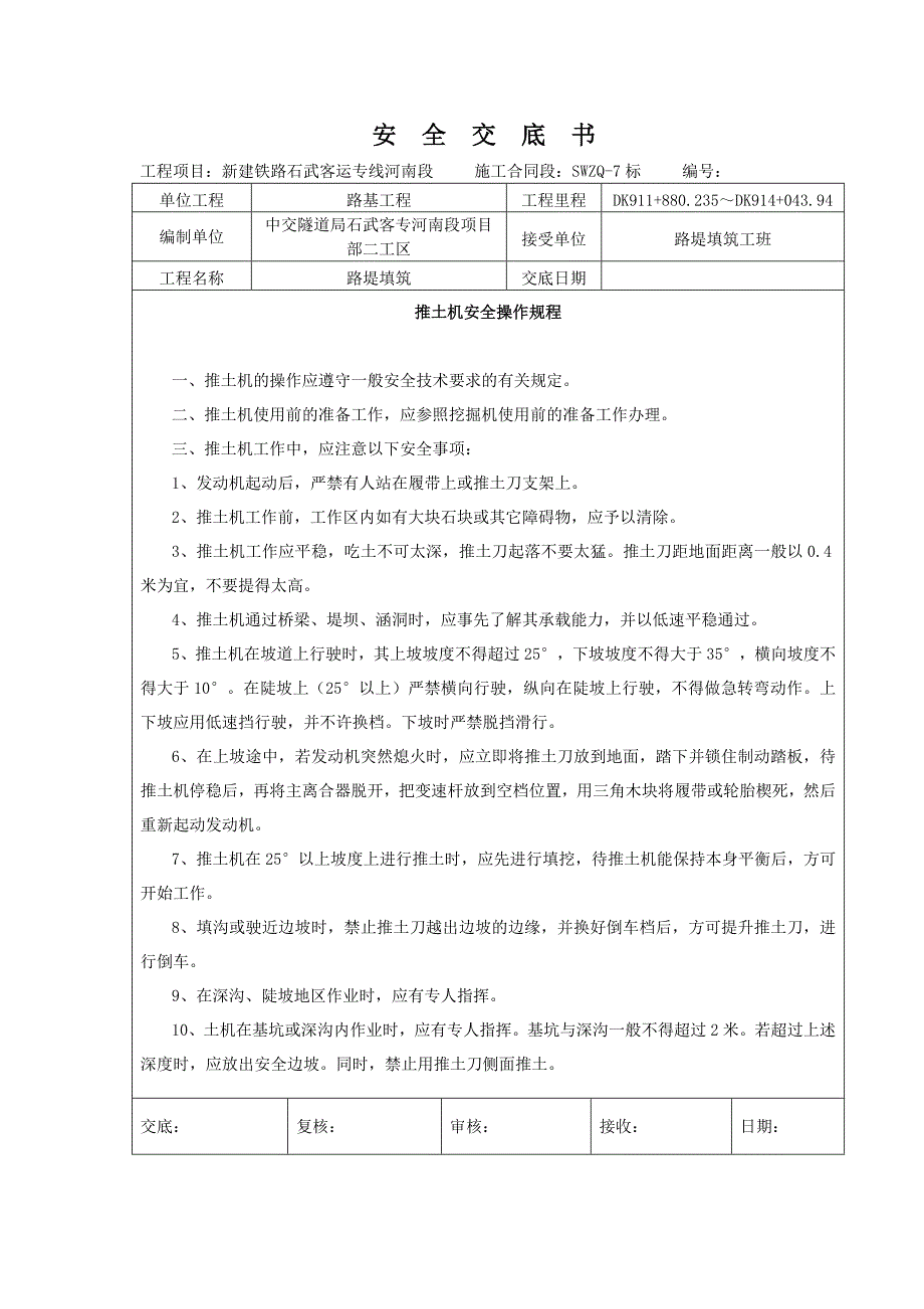 铁路客运专线路基工程路基填筑安全技术交底_第4页