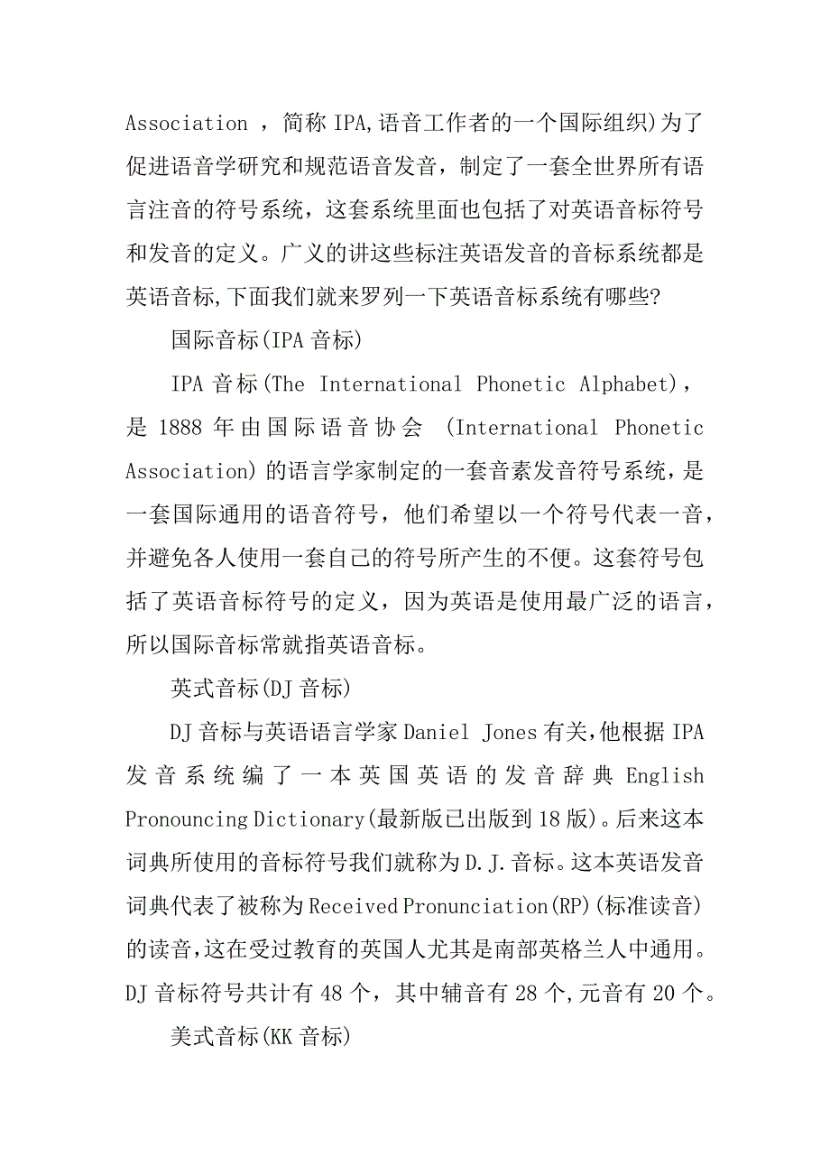 2023年学好英语音标发音的四大意义_第4页