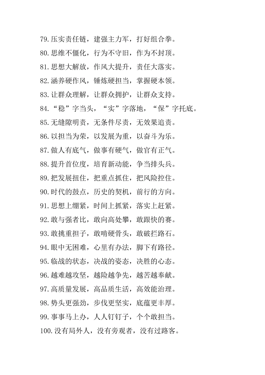 2023年100例精彩排比句_第5页