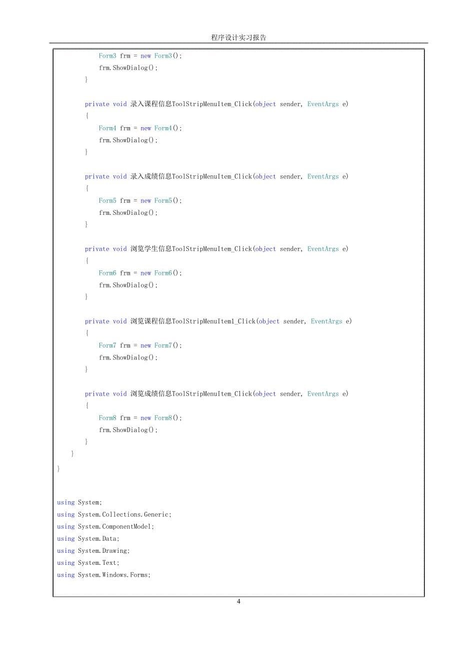 程序设计实习报告学生信息管理系统_第5页