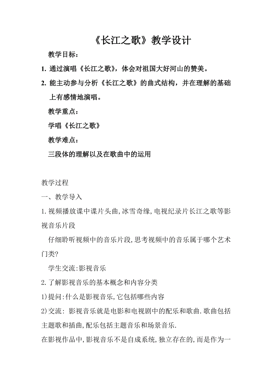 唱歌 《长江之歌》1.doc_第1页