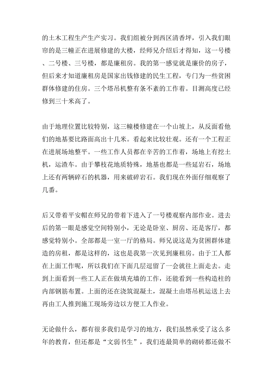 土工实习心得体会.doc_第2页