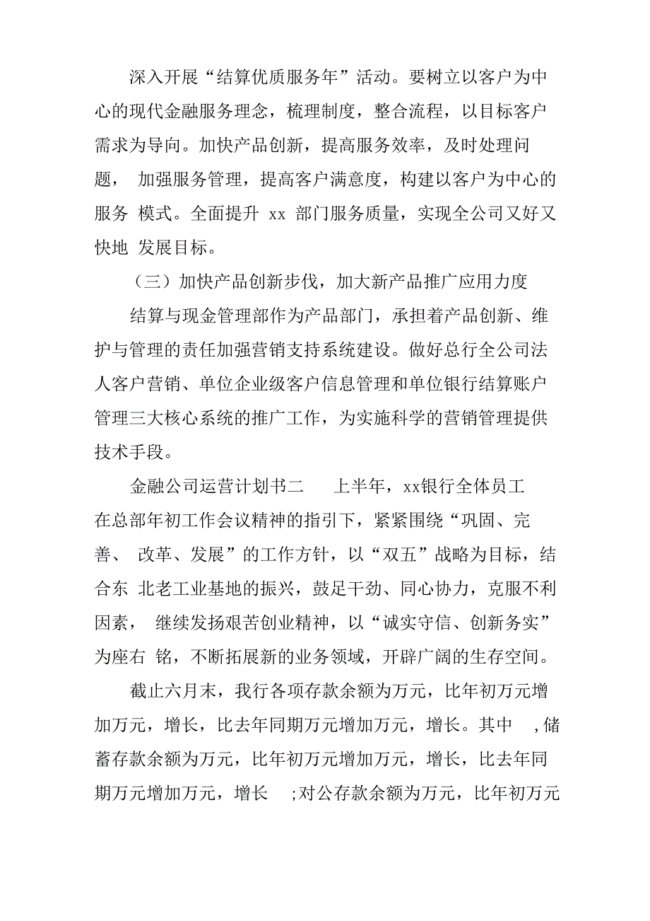 金融公司运营计划书_第4页