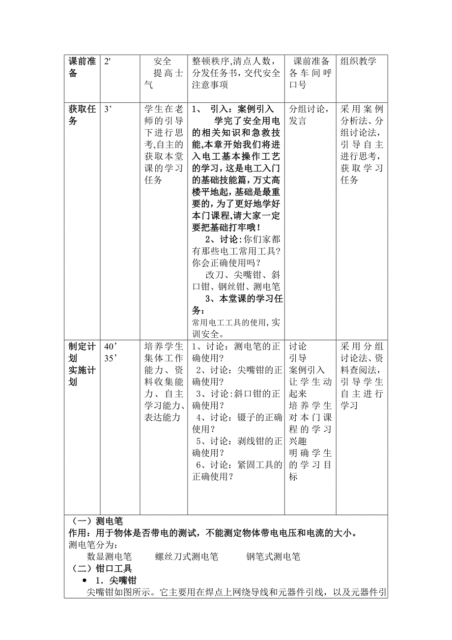 常用电工工具的使用 教案_第3页