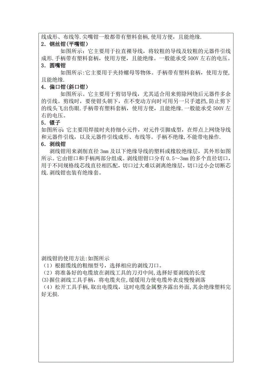 常用电工工具的使用 教案_第4页