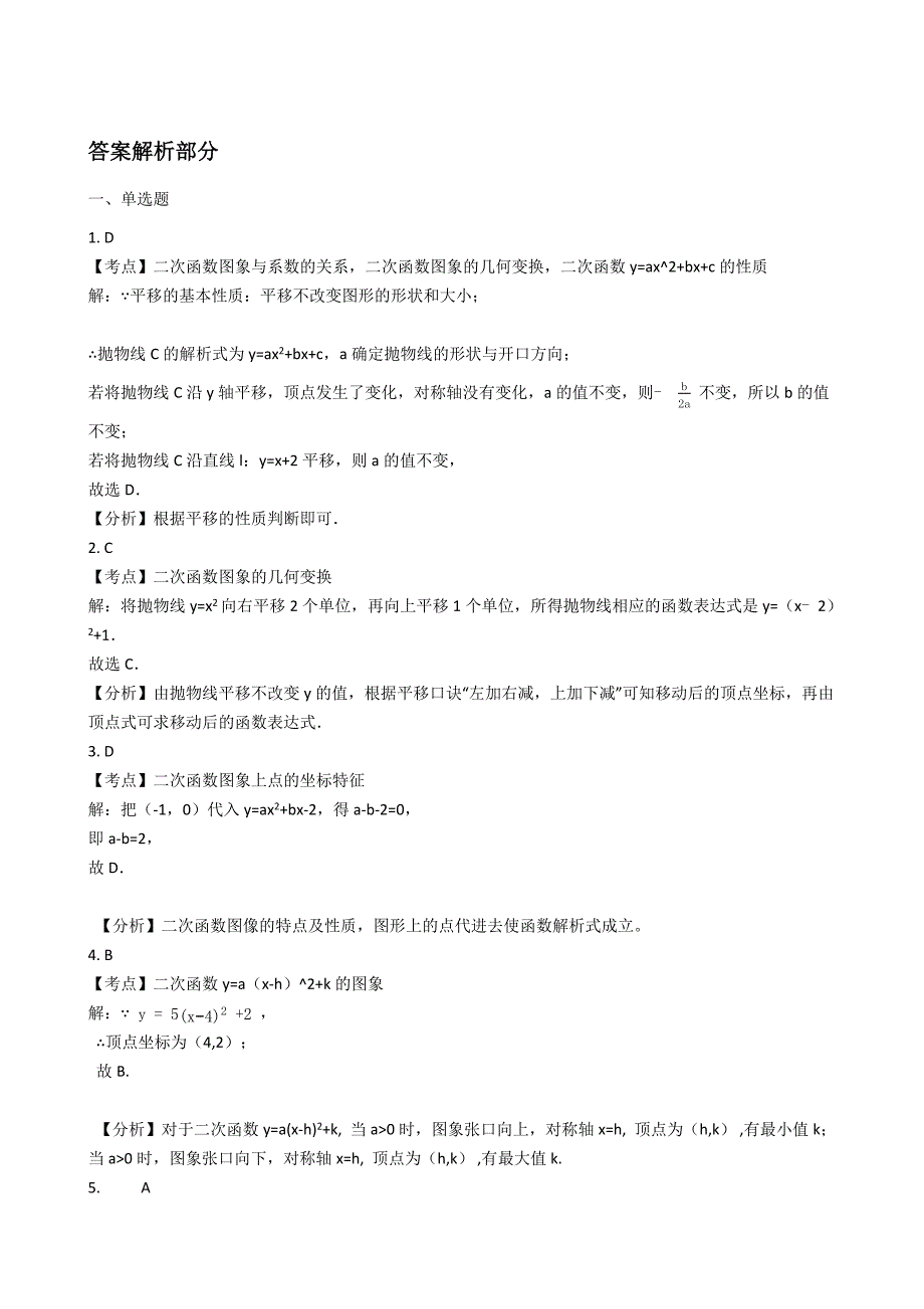 2021-2022学年苏科版数学九年级下册5.2二次函数图像和性质基础练习【含答案】_第4页