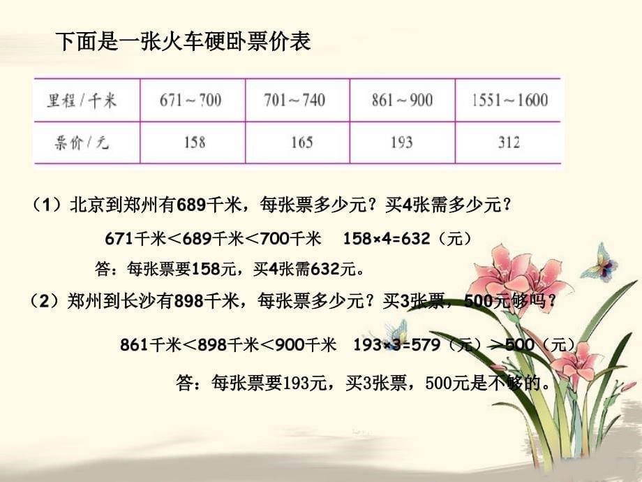 三年级上数学课件交通与数学北师大版_第5页