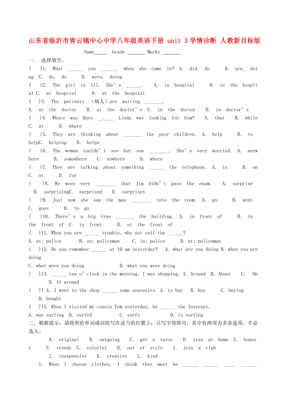 山东省临沂市青云镇中心中学八年级英语下册unit3学情诊断无答案人教新目标版通用_第1页