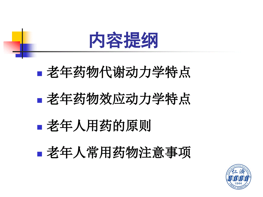 老年医学：老年人用药_第3页