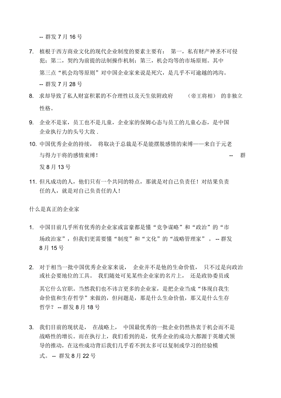 价值千金销售与客户沟通的短信james_第3页