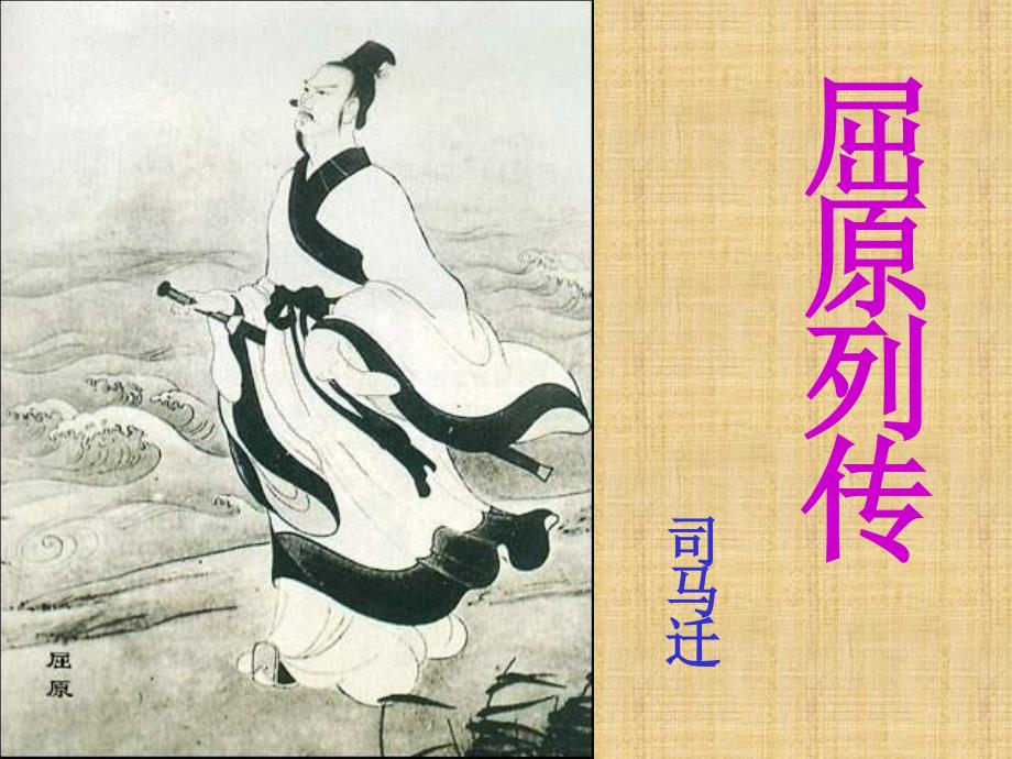 屈原列传之课文分析_第1页