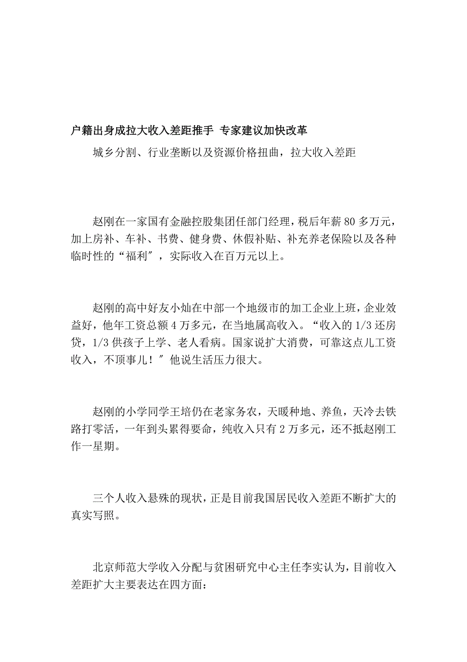 户籍出生成拉大支出差距推手 专家建议加速改革_第1页