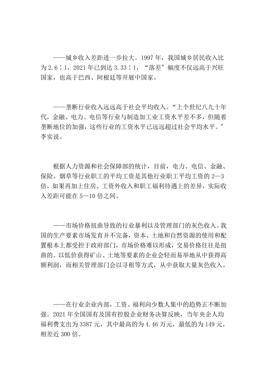 户籍出生成拉大支出差距推手 专家建议加速改革_第2页