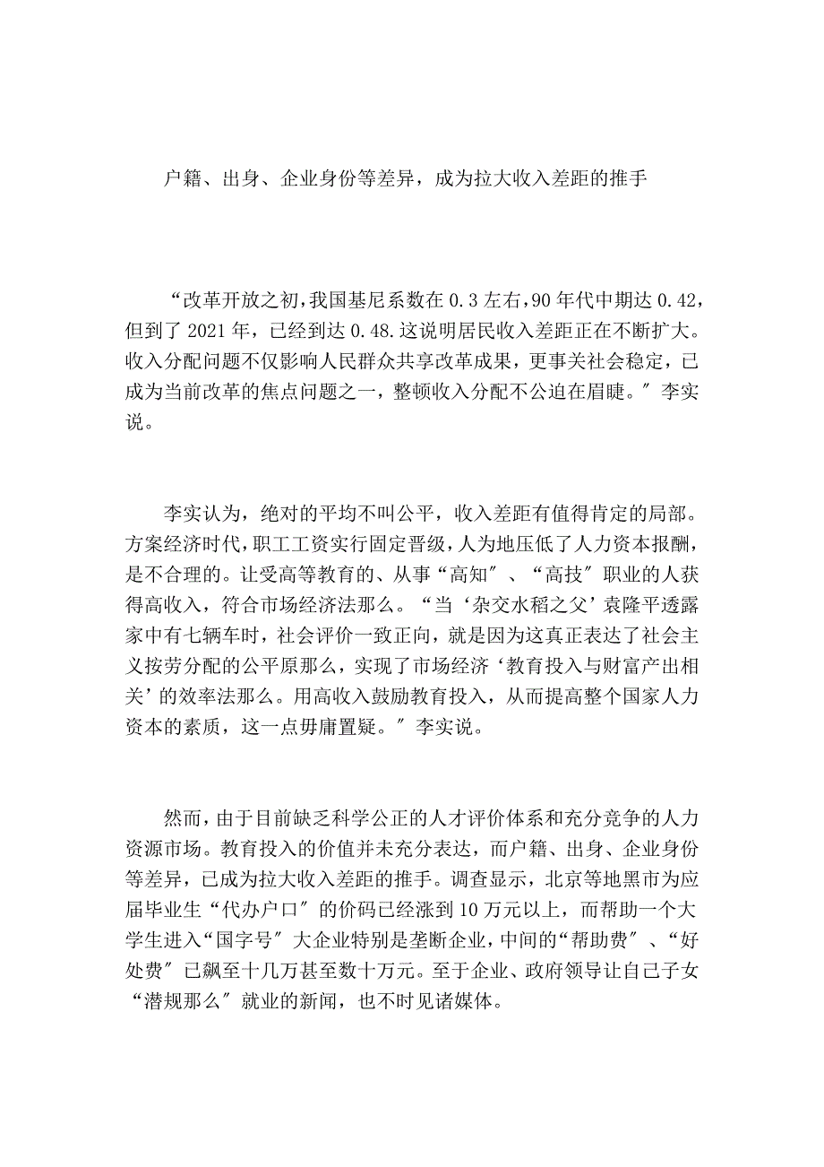 户籍出生成拉大支出差距推手 专家建议加速改革_第3页