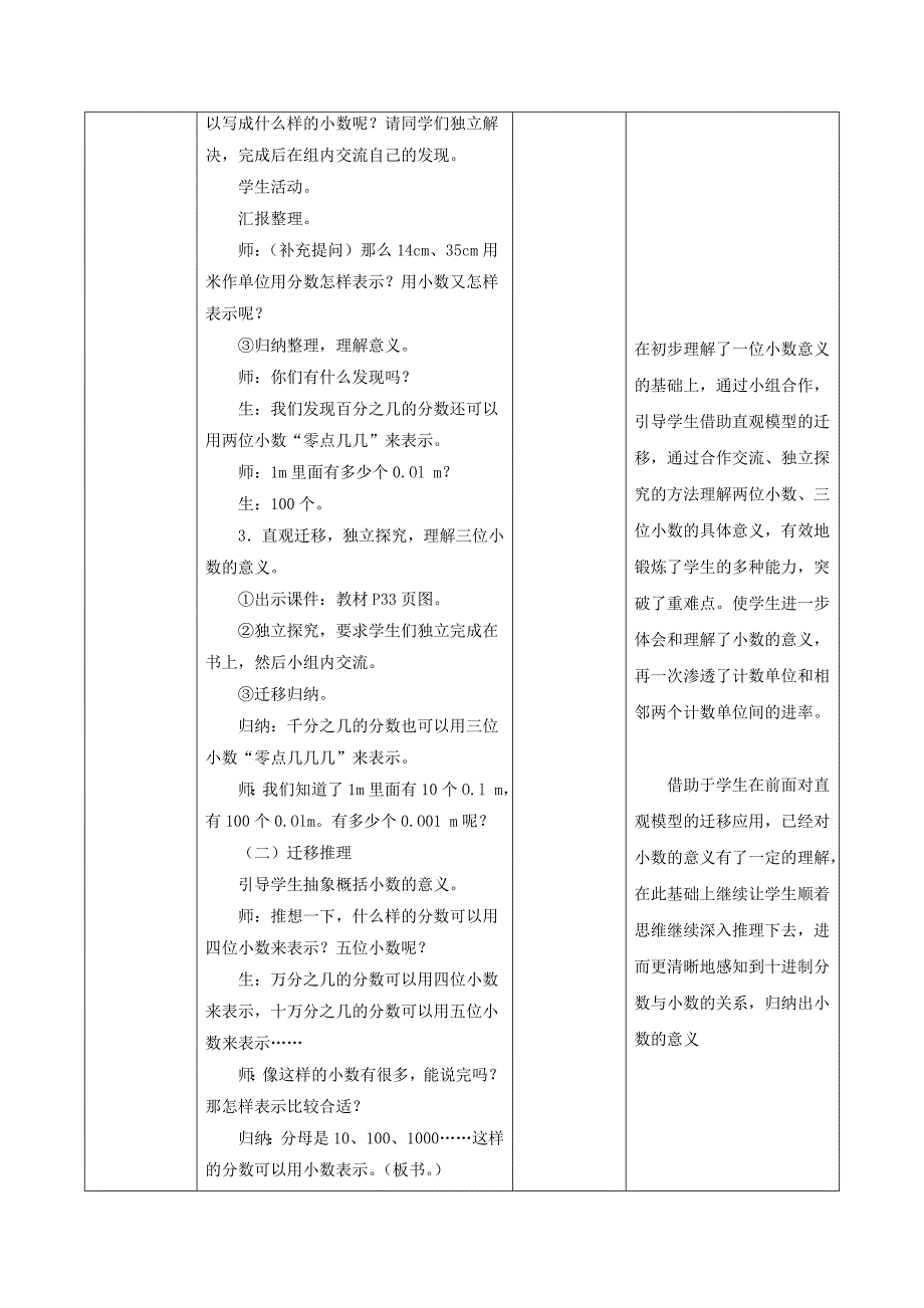 《小数的意义》教学设计.doc_第4页