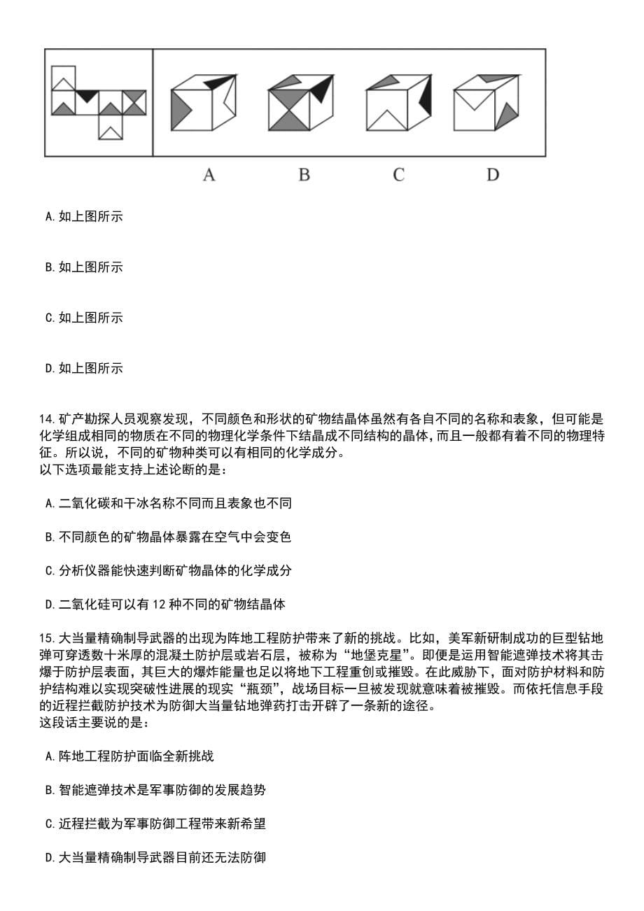 2023年河南洛阳市汝阳县引进研究生学历人才笔试参考题库含答案解析_1_第5页