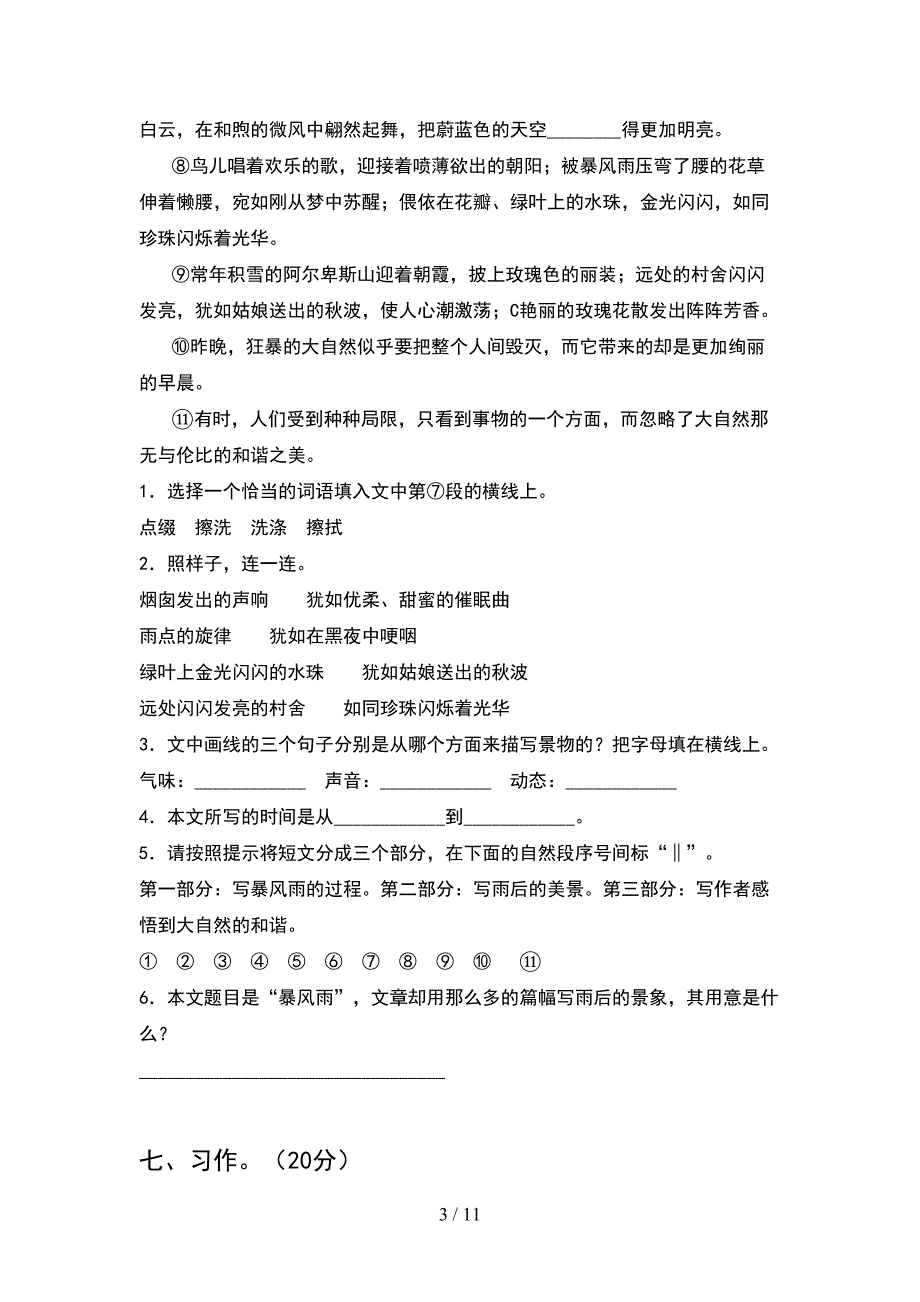 2021年部编人教版六年级语文下册期末考试卷精编(2套).docx_第3页