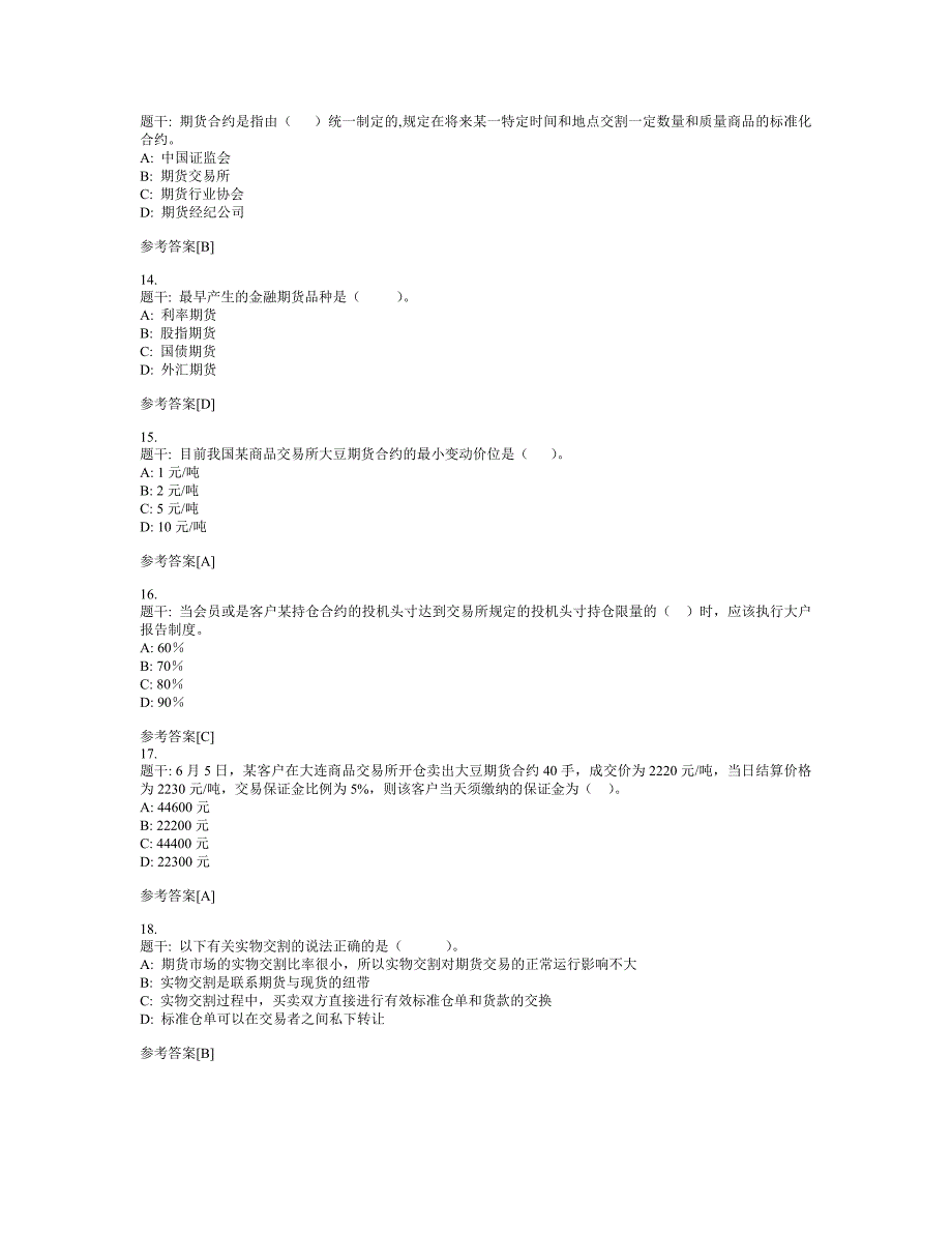 期货考试历年真题基础部分_第3页