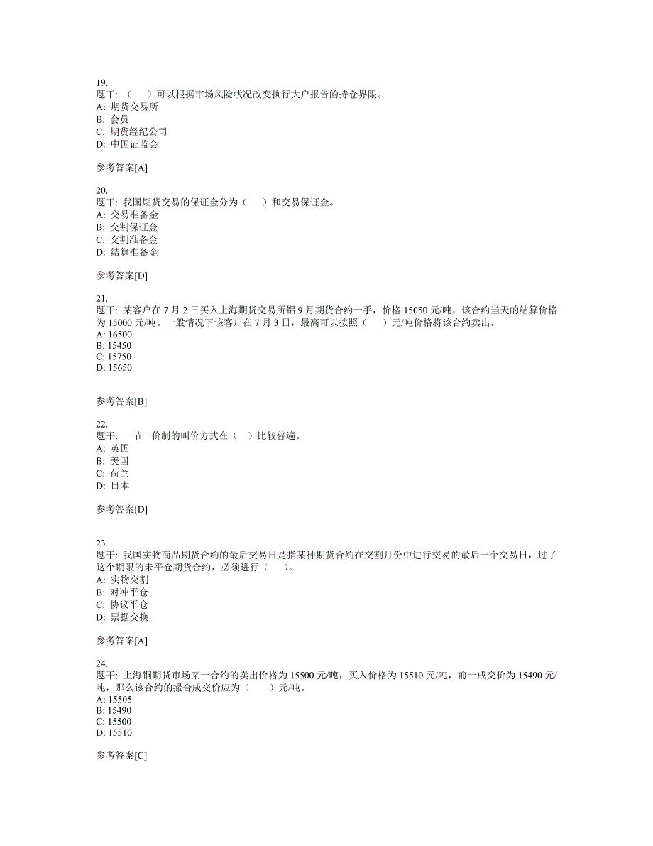 期货考试历年真题基础部分_第4页