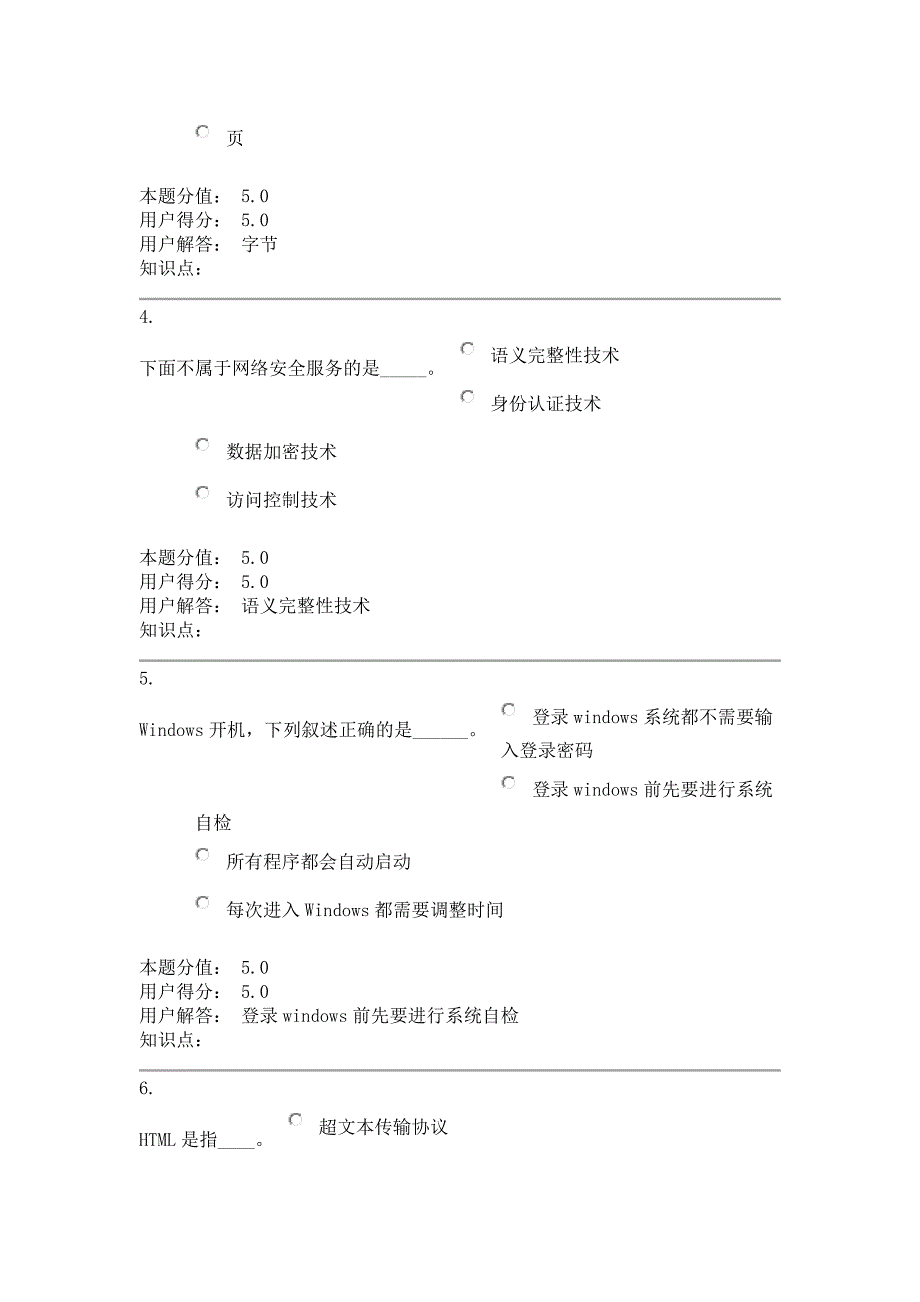 农大计算机应用基础(第2版)-在线作业F_第2页