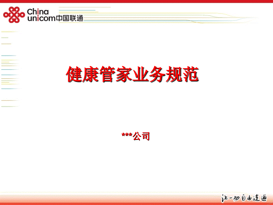 健康管家业务规范ppt课件_第1页