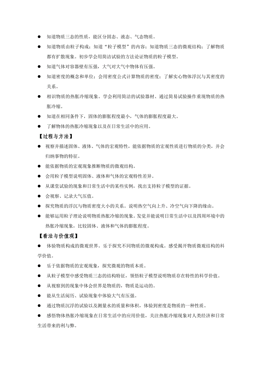 初中科学物质粒子模型单元设计_第2页