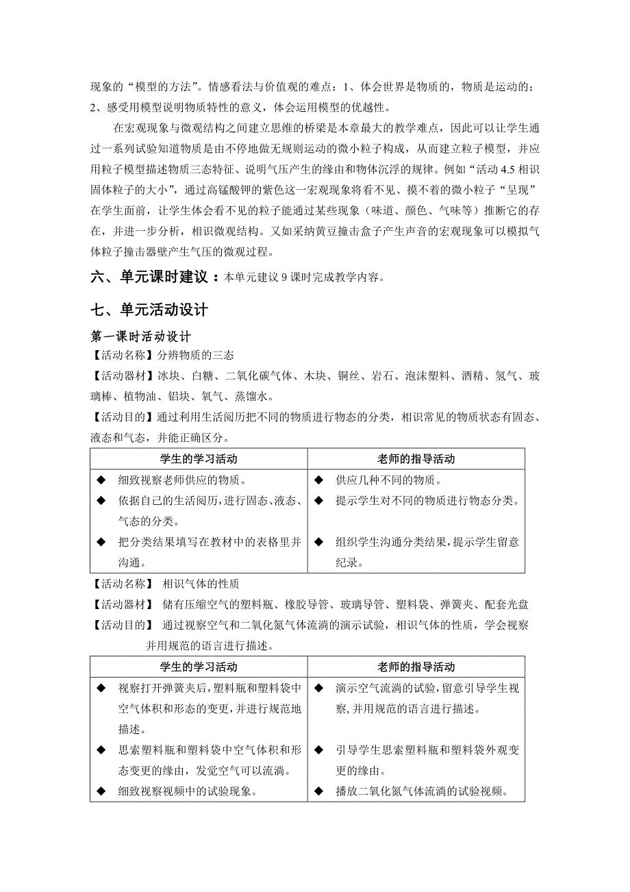 初中科学物质粒子模型单元设计_第4页