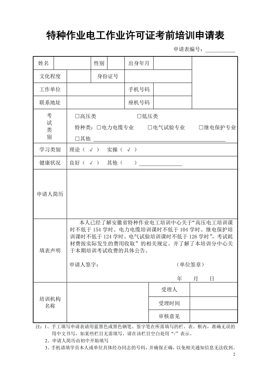 特种作业电工体检表_第2页