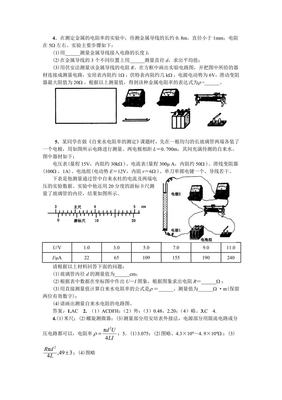 高考电学实验归纳总结.doc_第4页