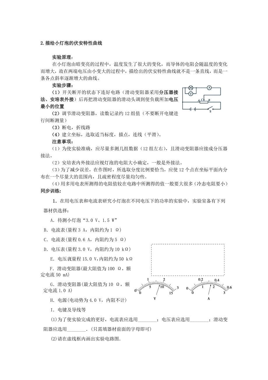 高考电学实验归纳总结.doc_第5页