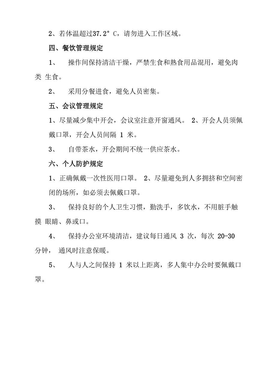 疫情防控管理制度_第2页