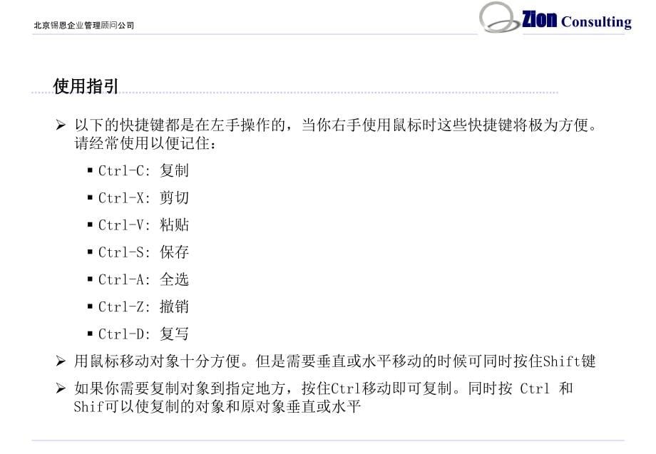 北京锡恩企业顾问_第5页