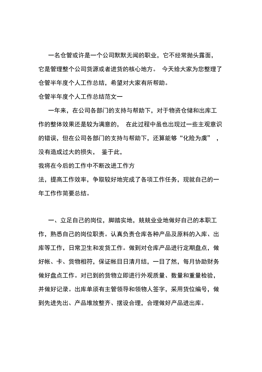 仓管半年度个人工作总结_第2页