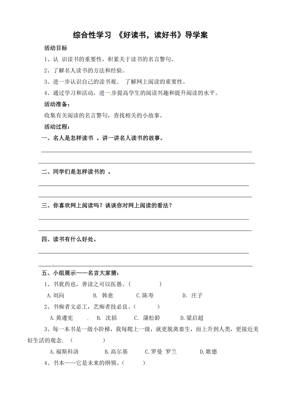 九上语文第单元综合性学习好读书读好书导学案公开课教案课件教案课件_第1页