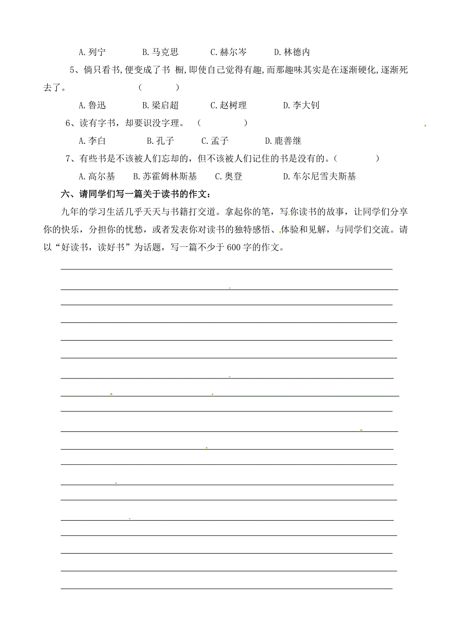 九上语文第单元综合性学习好读书读好书导学案公开课教案课件教案课件_第2页