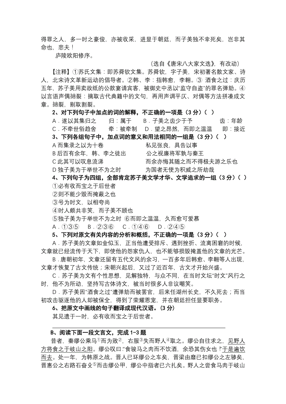 福建省南安一中2011届高三语文上学期期中试题新人教版_第2页