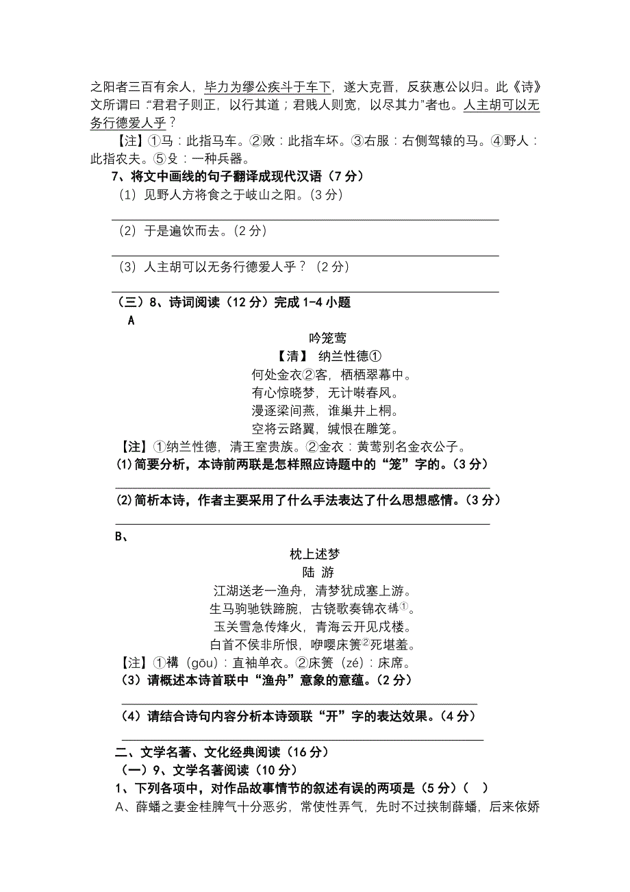 福建省南安一中2011届高三语文上学期期中试题新人教版_第3页