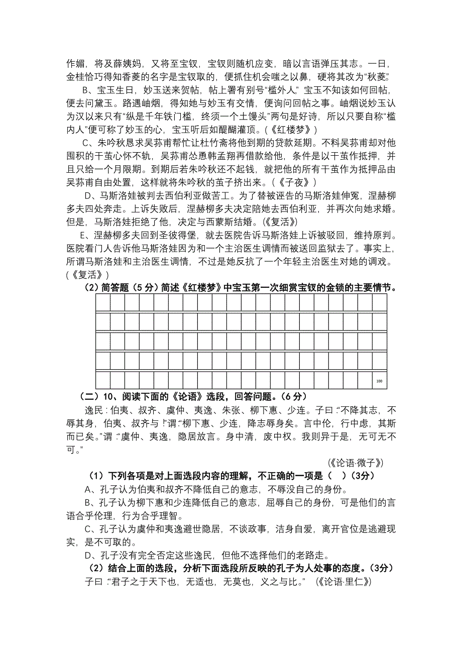 福建省南安一中2011届高三语文上学期期中试题新人教版_第4页