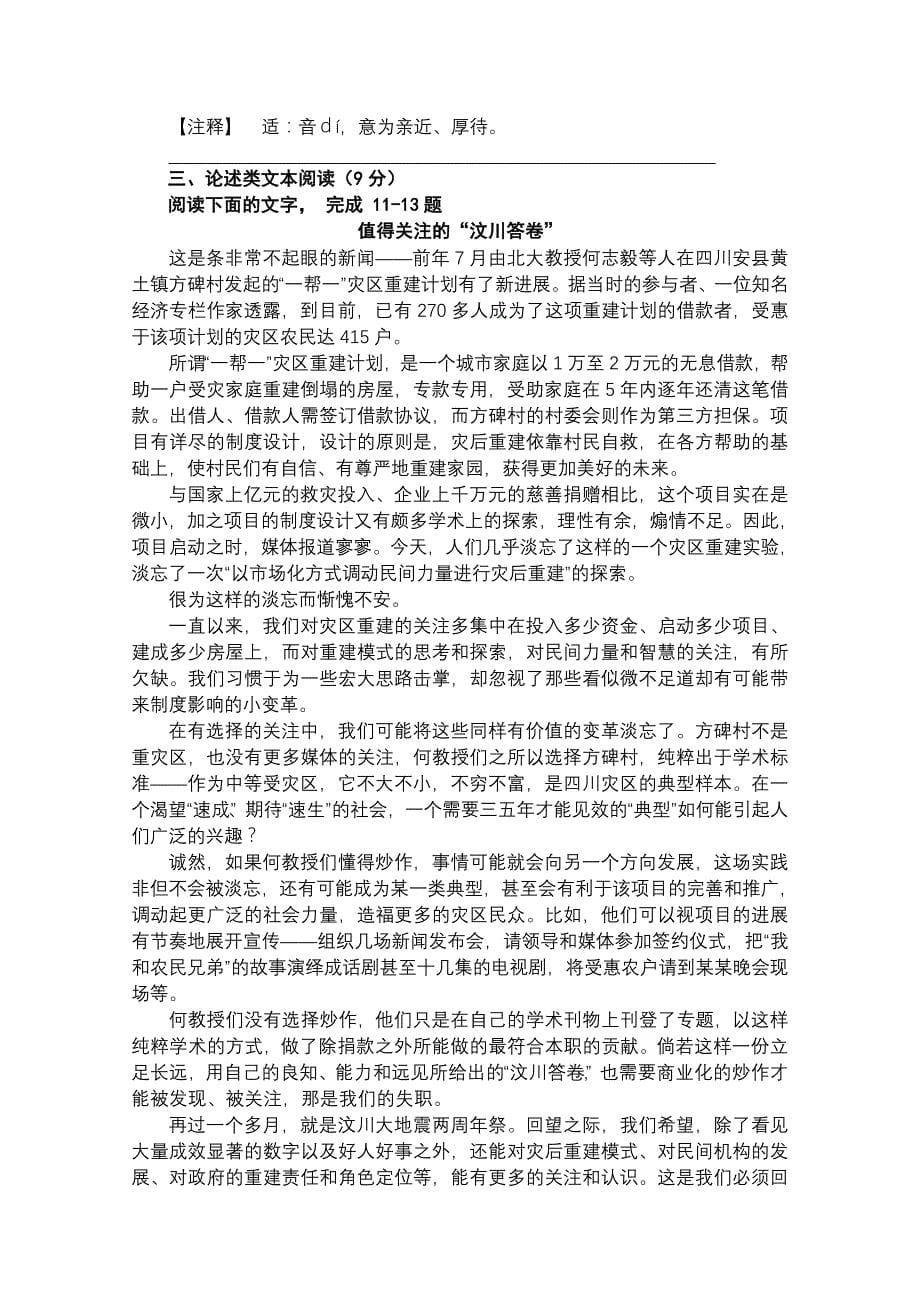 福建省南安一中2011届高三语文上学期期中试题新人教版_第5页