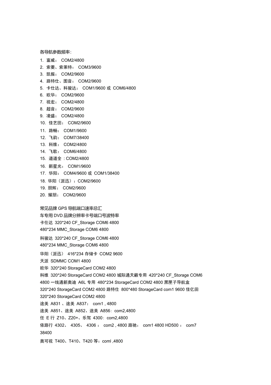 各导航参数频率_第1页